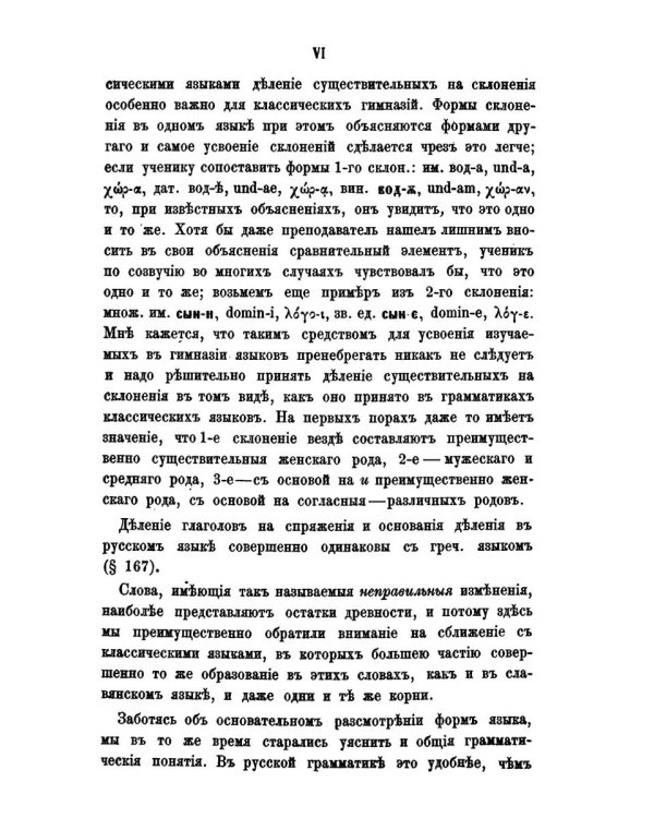 Этимология древнего церковнославянского и русского языка (репринтное изд.)