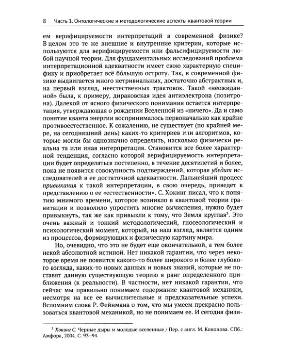 Квантовая теория и квантовая космология: Философские проблемы фундаментальной физики XXI в.