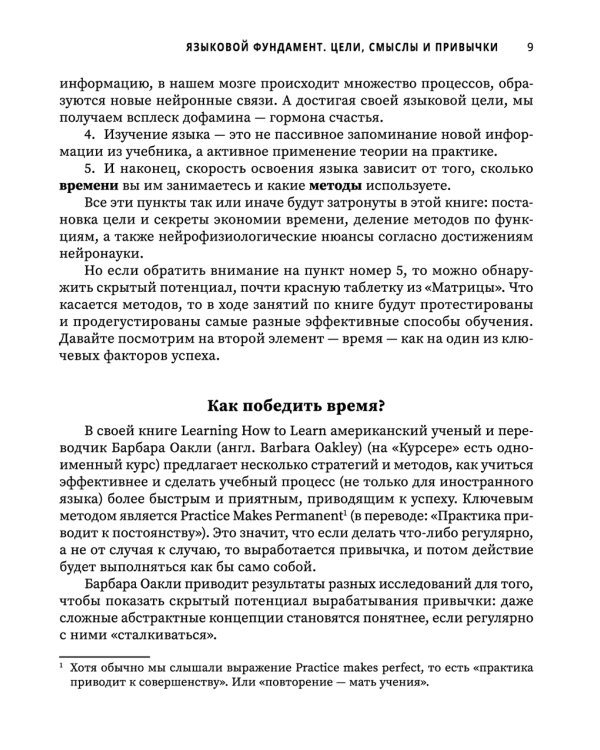 Учим английский как полиглоты: 33 техники для интересного освоения языка