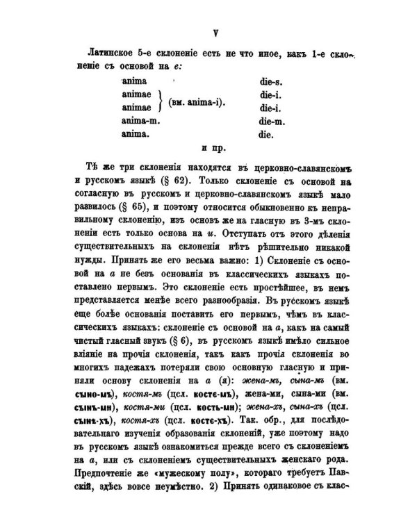 Этимология древнего церковнославянского и русского языка (репринтное изд.)