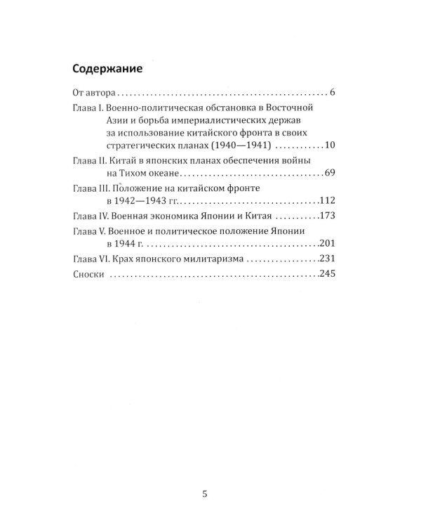 Китайский фронт во Второй мировой войне