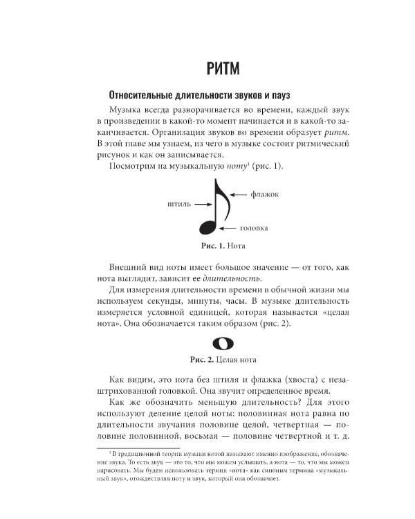Теория музыки:визуальное представление гармонии. 5-е изд