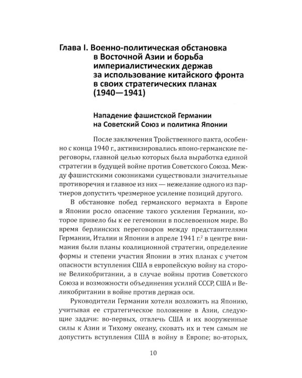 Китайский фронт во Второй мировой войне