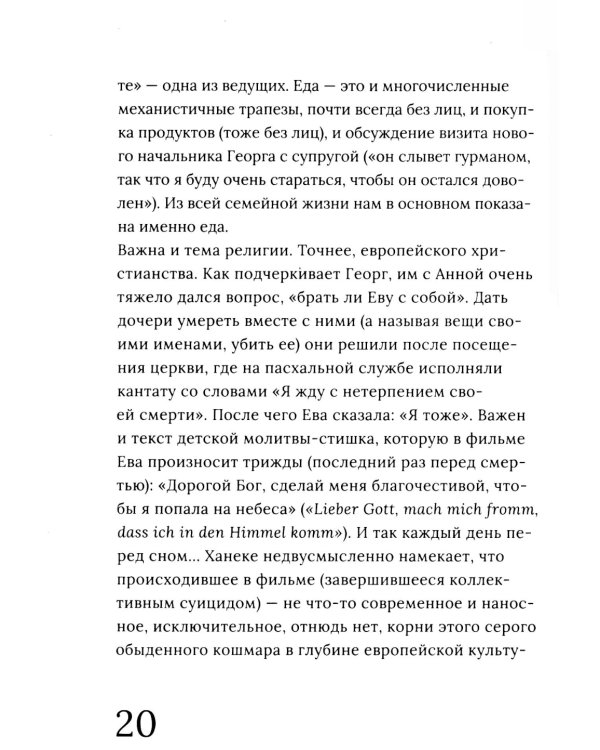 Михаэль Ханеке