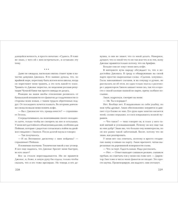 Кто знал, что так выйдет: роман