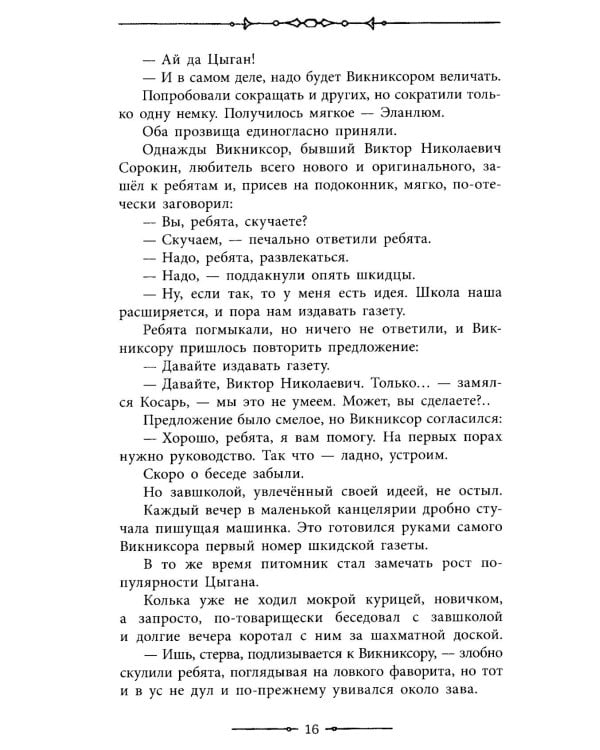 Республика ШКИД