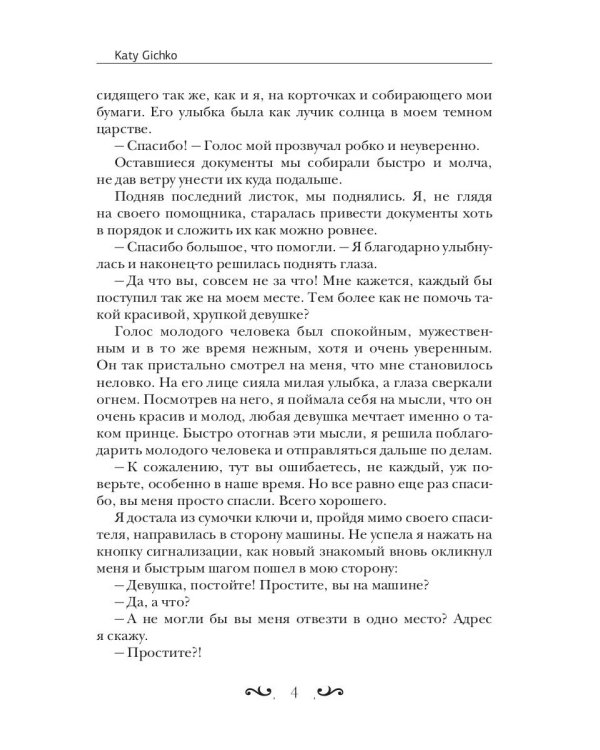 Доверься мне