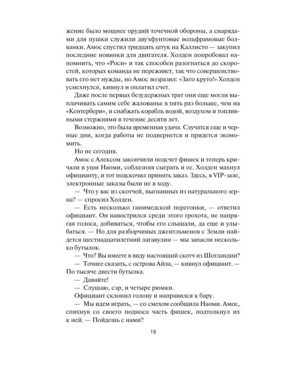 Пространство. Врата Абаддона