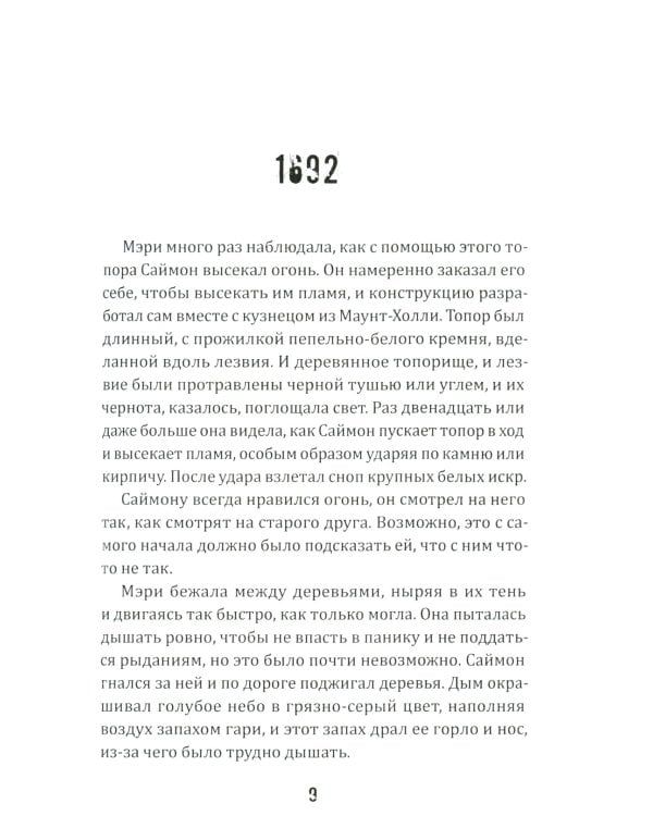 Лес нас найдет