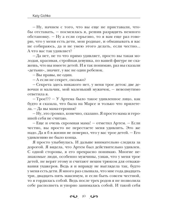 Доверься мне