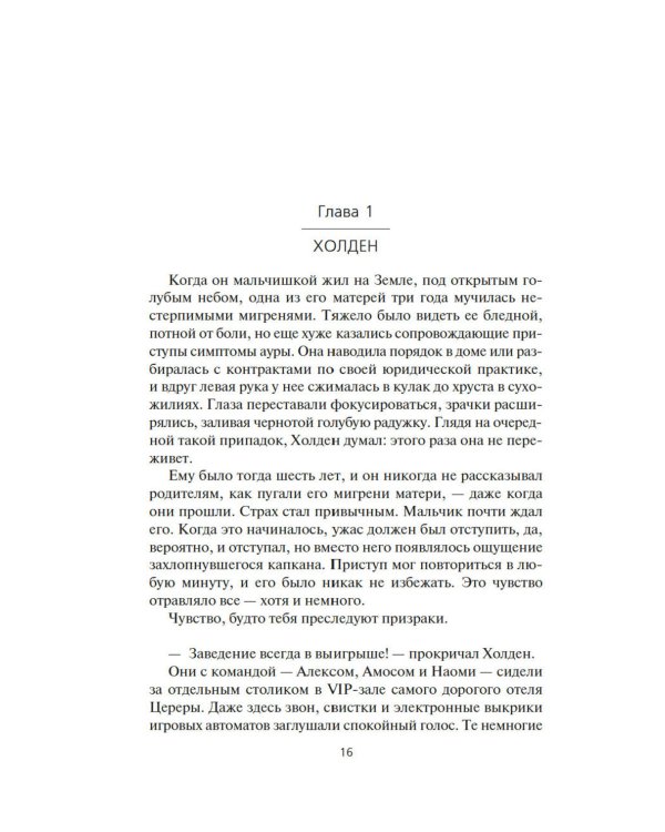 Пространство. Врата Абаддона