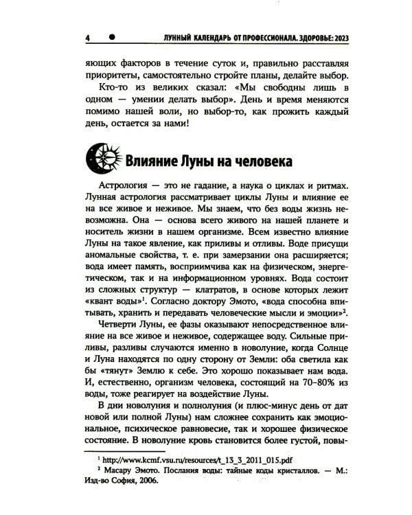 Лунный календарь от профессионала: здоровье: 2023