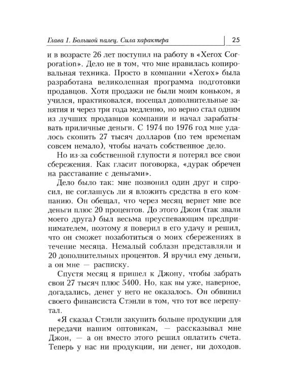 Дар Мидаса. Почему кто-то богатеет, а кто-то нет