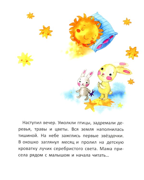 Засыпалочки: колыбельные стихи