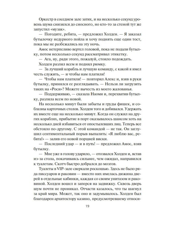 Пространство. Врата Абаддона