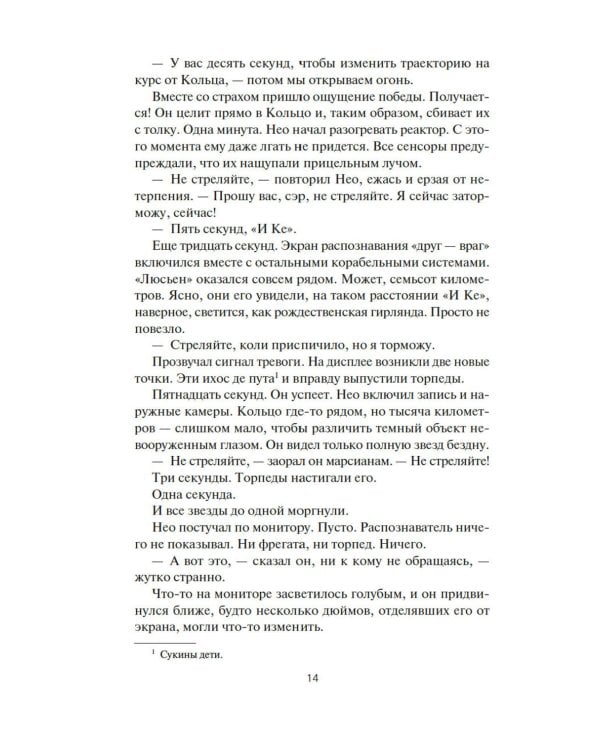 Пространство. Врата Абаддона