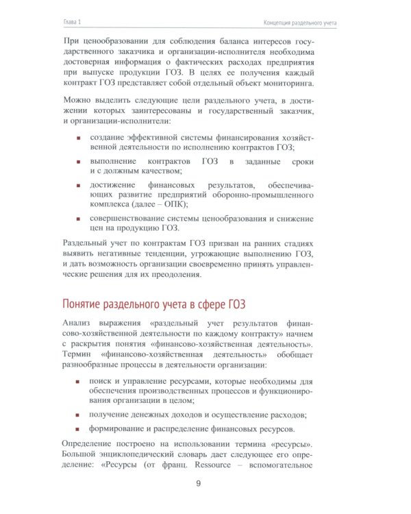 Практикум по подготовке отчетности исполнения контрактов гособоронзаказа; Автоматизация раздельного учета; Гособоронзаказ (комплект из 3-х книг)