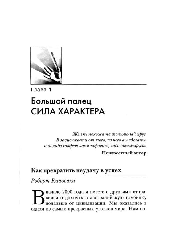 Дар Мидаса. Почему кто-то богатеет, а кто-то нет