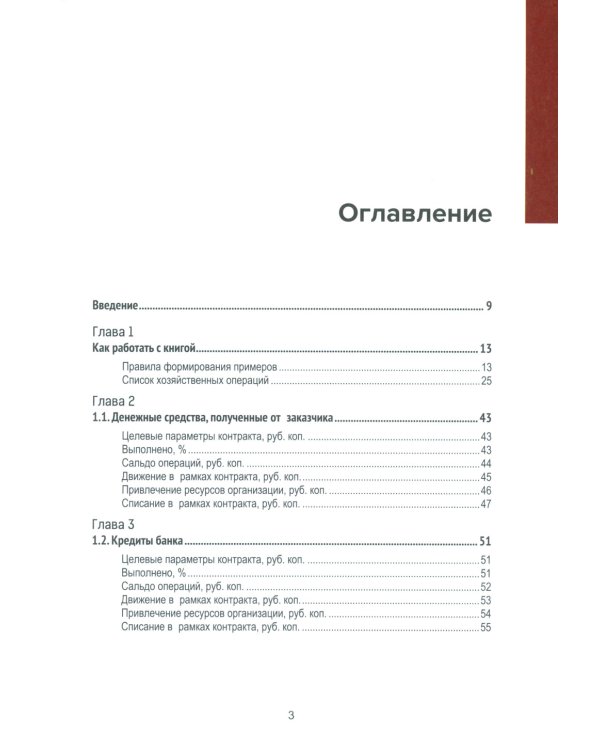 Практикум по подготовке отчетности исполнения контрактов гособоронзаказа; Автоматизация раздельного учета; Гособоронзаказ (комплект из 3-х книг)