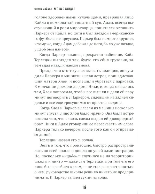 Лес нас найдет