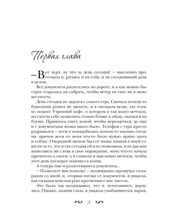 Доверься мне