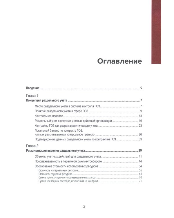 Практикум по подготовке отчетности исполнения контрактов гособоронзаказа; Автоматизация раздельного учета; Гособоронзаказ (комплект из 3-х книг)