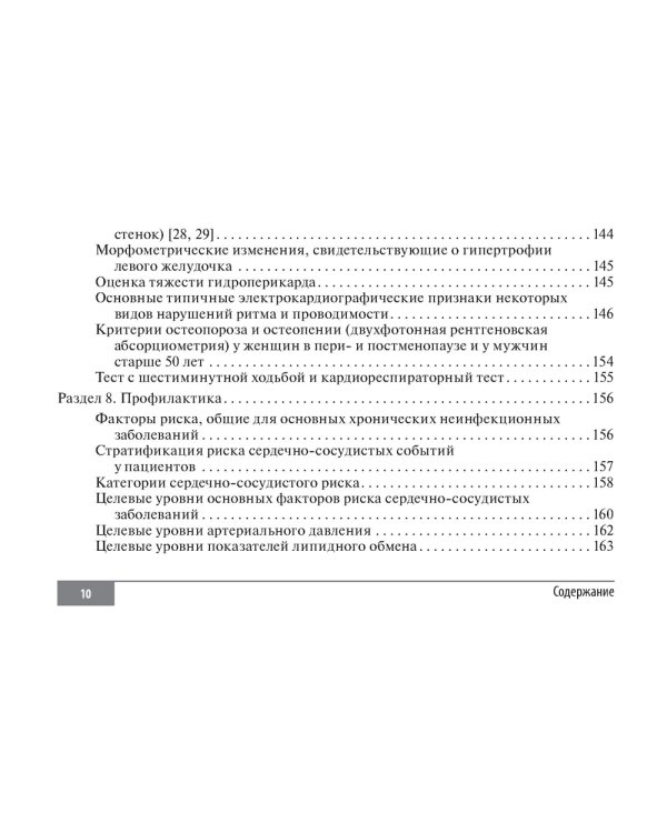 Клинические нормы. Терапия (карм.формат)