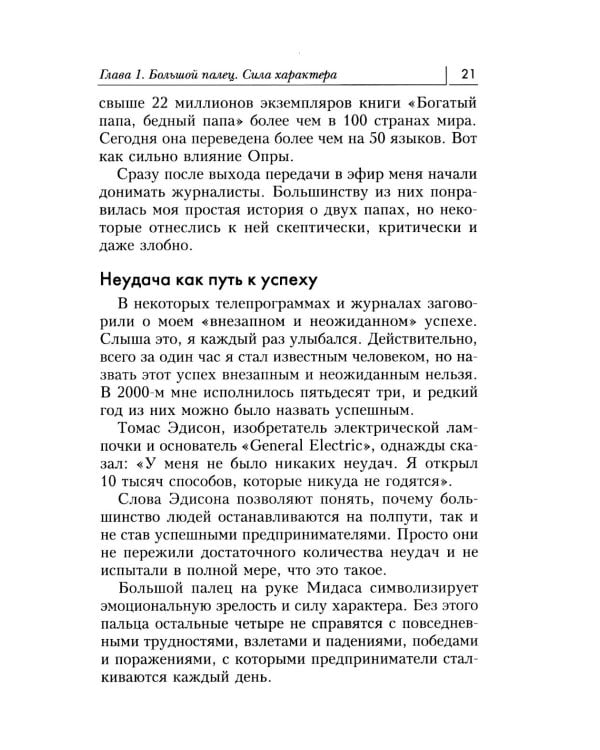 Дар Мидаса. Почему кто-то богатеет, а кто-то нет