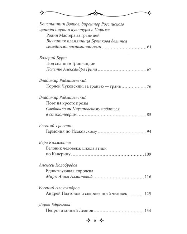 Родное слово. Гении и мастера советской литературы
