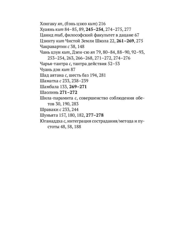 Путь Будды. Словарь