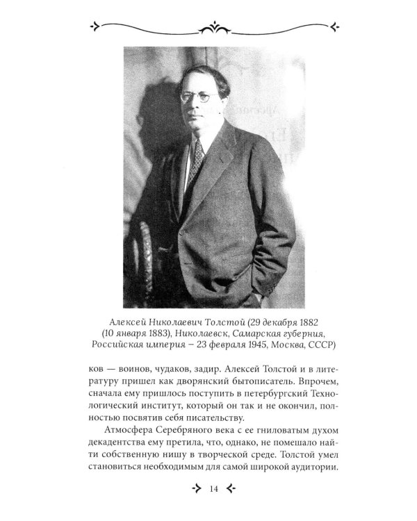 Родное слово. Гении и мастера советской литературы