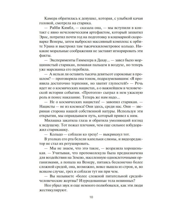 Пространство. Врата Абаддона