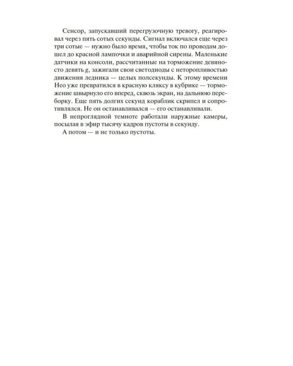 Пространство. Врата Абаддона