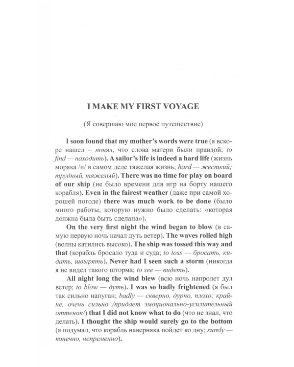 Легкое чтение на английском языке. Даниэль Дефо. Робинзон Крузо