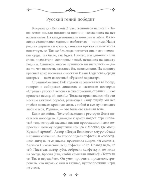 Родное слово. Гении и мастера советской литературы