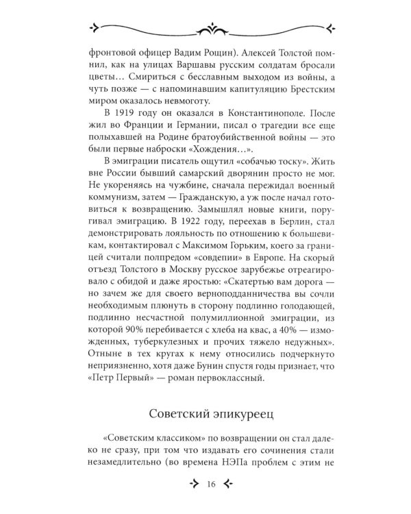 Родное слово. Гении и мастера советской литературы