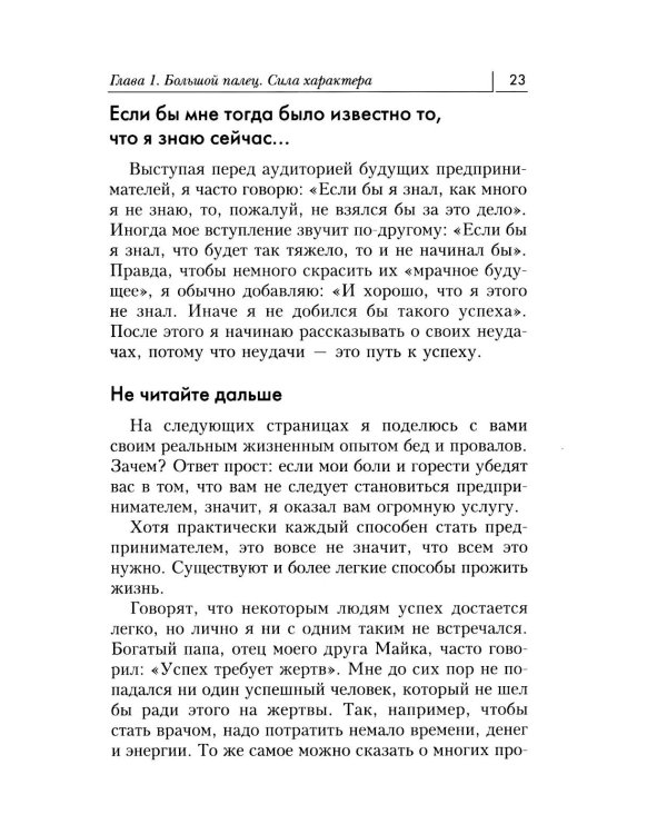 Дар Мидаса. Почему кто-то богатеет, а кто-то нет