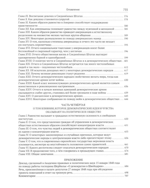 Демократия в Америке