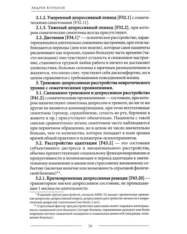 Психосоматика. Психотерапевтический подход