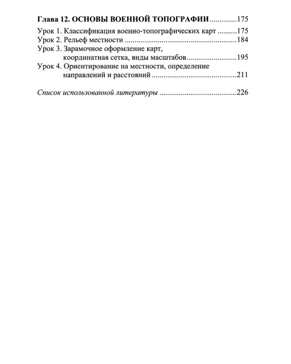Язык хинди. Основы военного перевода: Учебное пособие. В 2 ч. Ч. 2