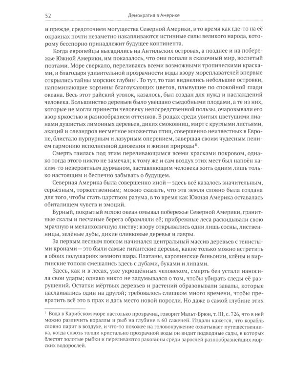 Демократия в Америке