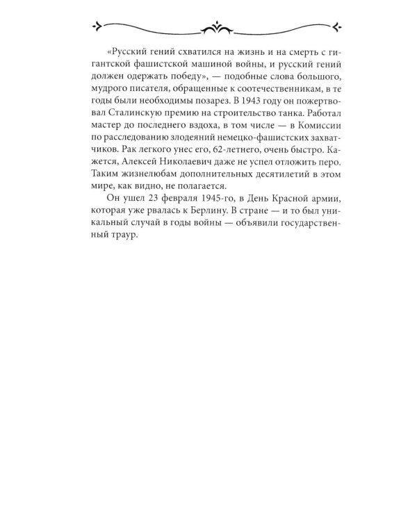 Родное слово. Гении и мастера советской литературы