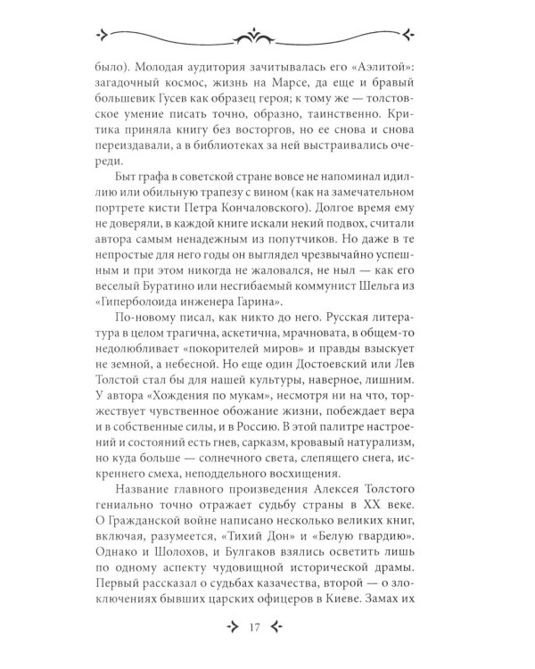 Родное слово. Гении и мастера советской литературы