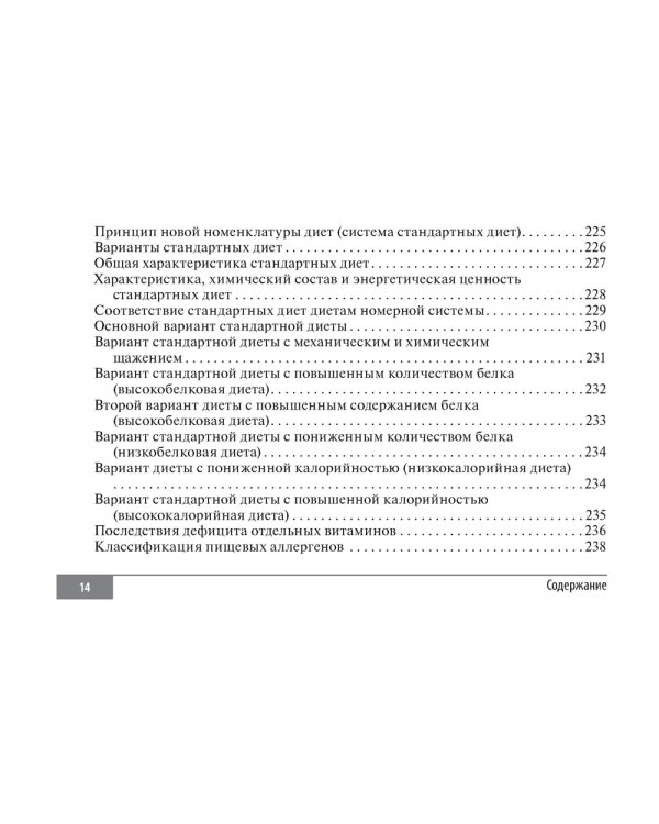 Клинические нормы. Терапия (карм.формат)