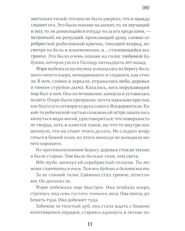 Лес нас найдет