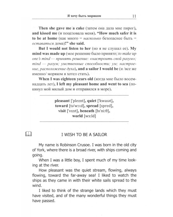 Легкое чтение на английском языке. Даниэль Дефо. Робинзон Крузо