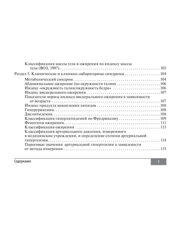 Клинические нормы. Терапия (карм.формат)