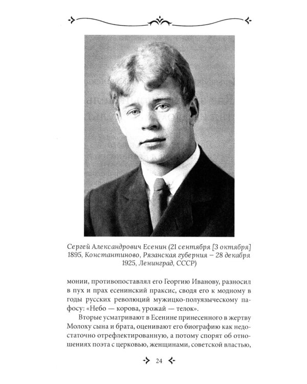 Родное слово. Гении и мастера советской литературы