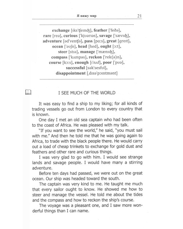 Легкое чтение на английском языке. Даниэль Дефо. Робинзон Крузо