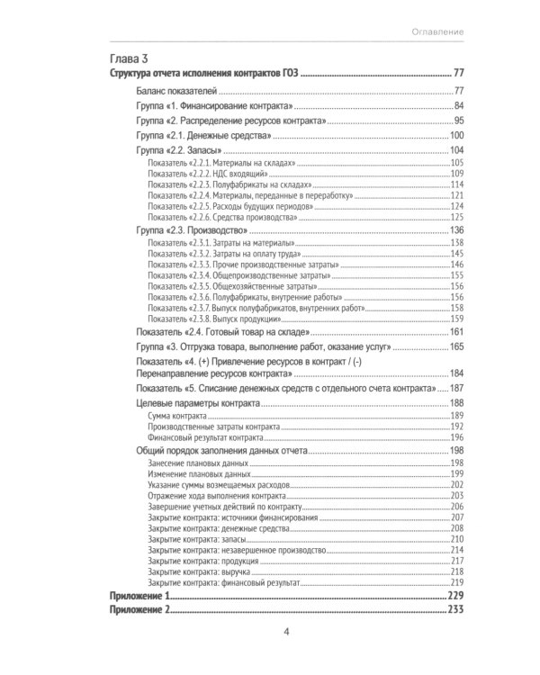 Практикум по подготовке отчетности исполнения контрактов гособоронзаказа; Автоматизация раздельного учета; Гособоронзаказ (комплект из 3-х книг)